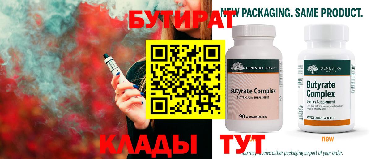 Калуга  БУТИРАТ  Вход с VPN  БУТИРАТ оксибутират 