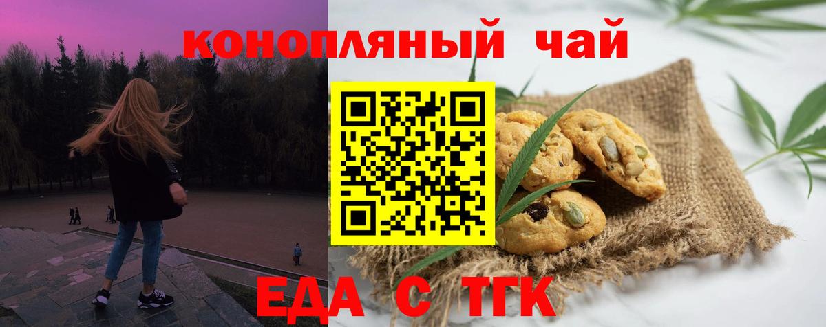 Еда ТГК конопля Калуга