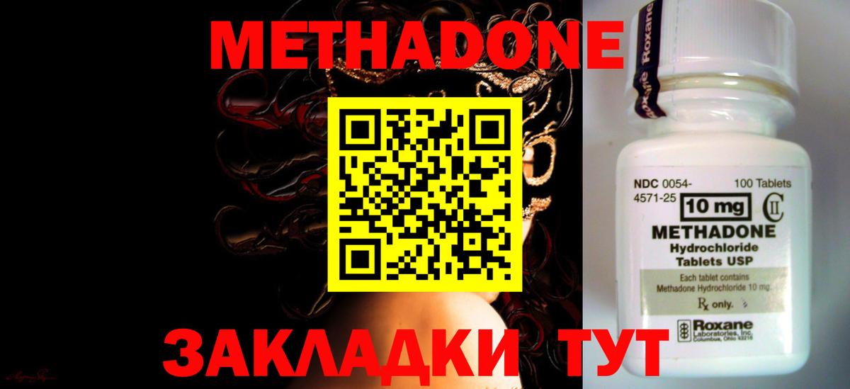 Метадон methadone Калуга